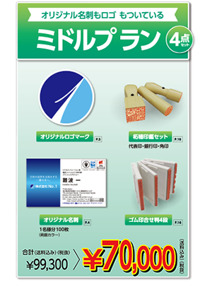 ミドルプラン