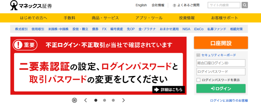 マネックス証券の画像