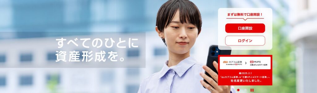 三菱UFJ eスマート証券の画像