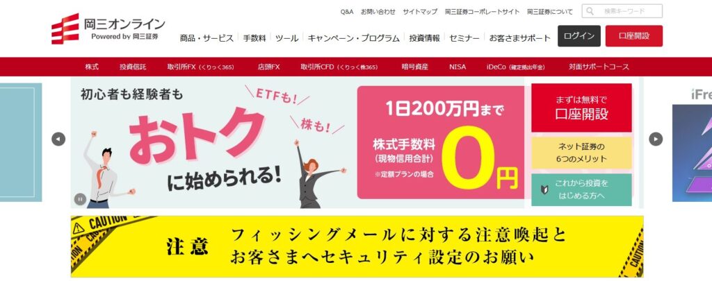 岡三オンライン証券の画像