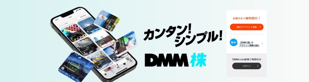 DMM株の画像
