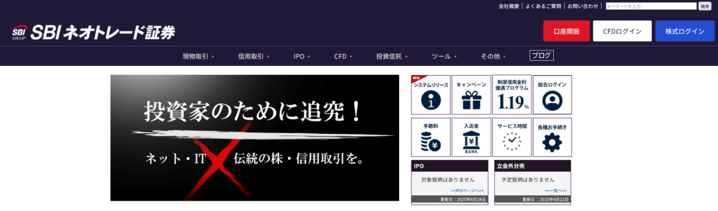 SBIネオトレード証券の画像