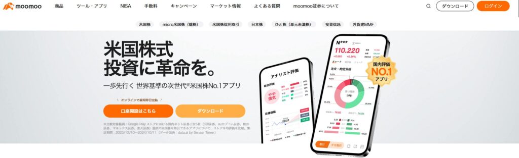 moomoo証券の画像