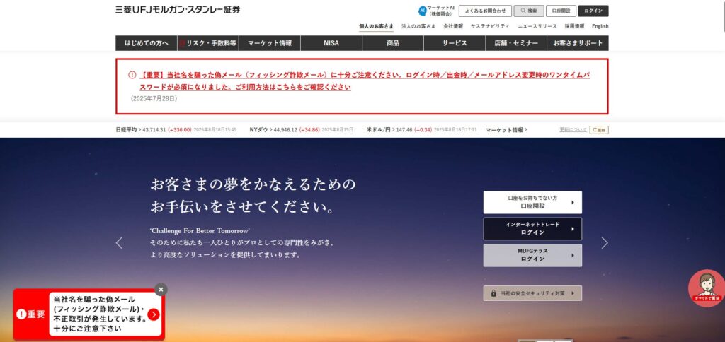 三菱UFJモルガン・スタンレー証券のLP画像