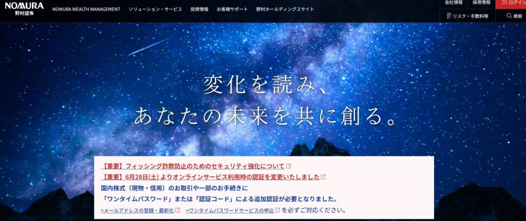 野村証券のLP画像