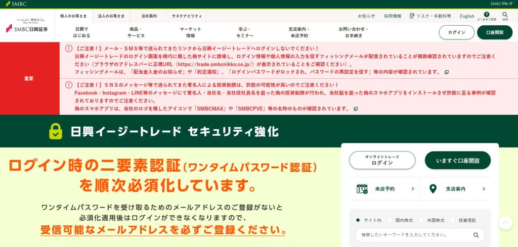 SMBC日興証券のLP画像