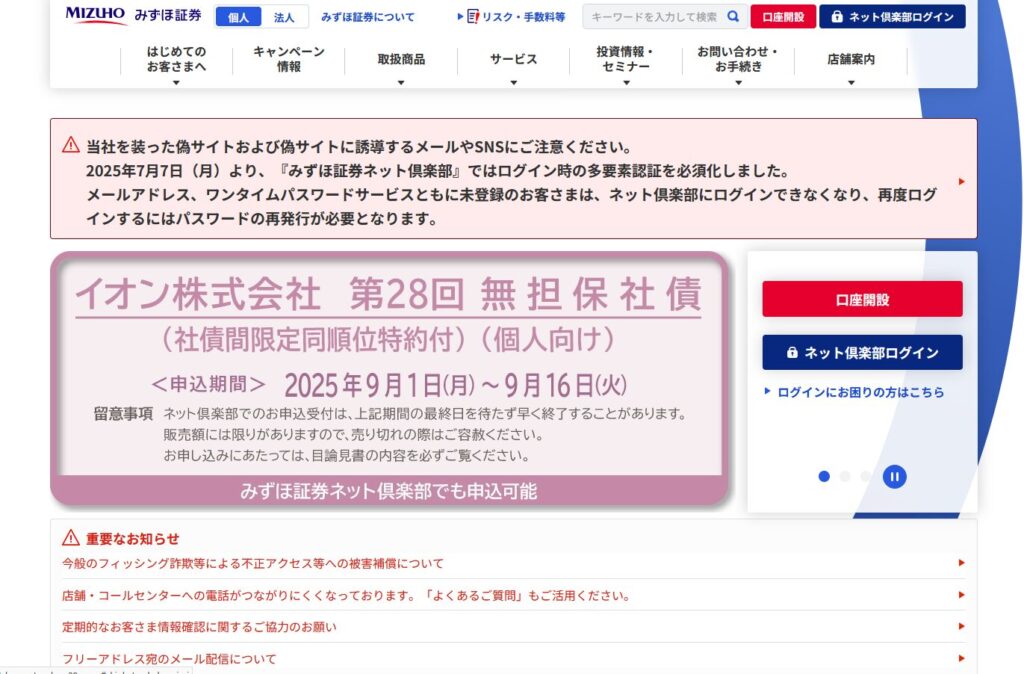 みずほ証券のLP画像