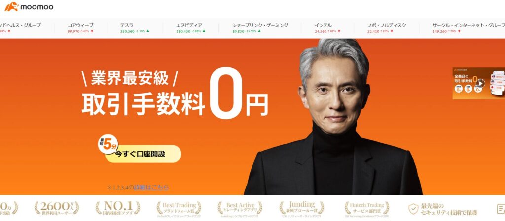 moomoo証券のLP画像