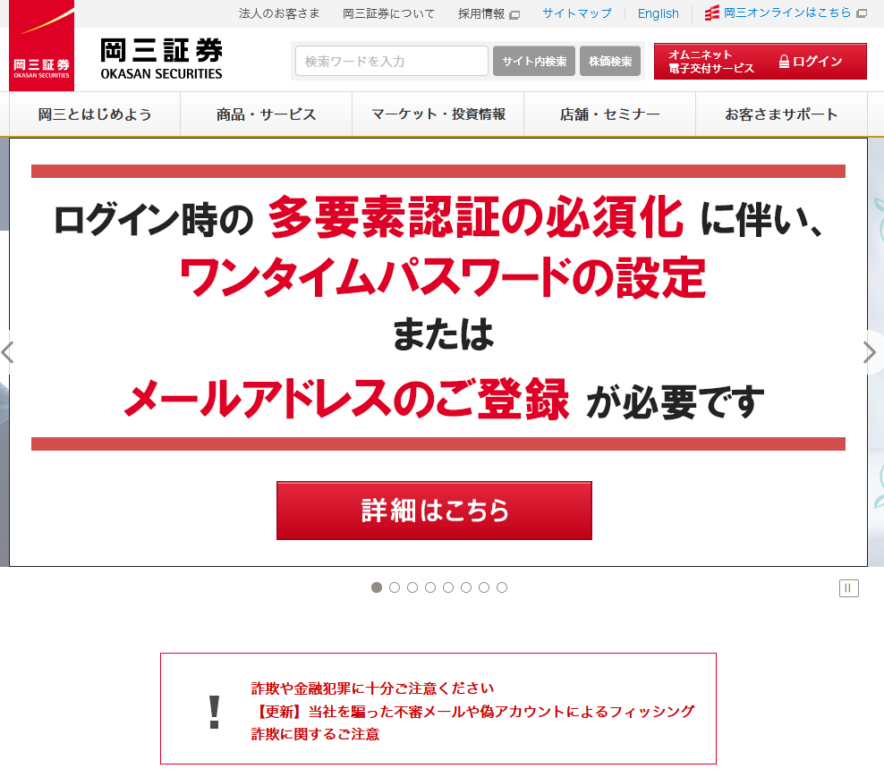 岡三証券のLP画像