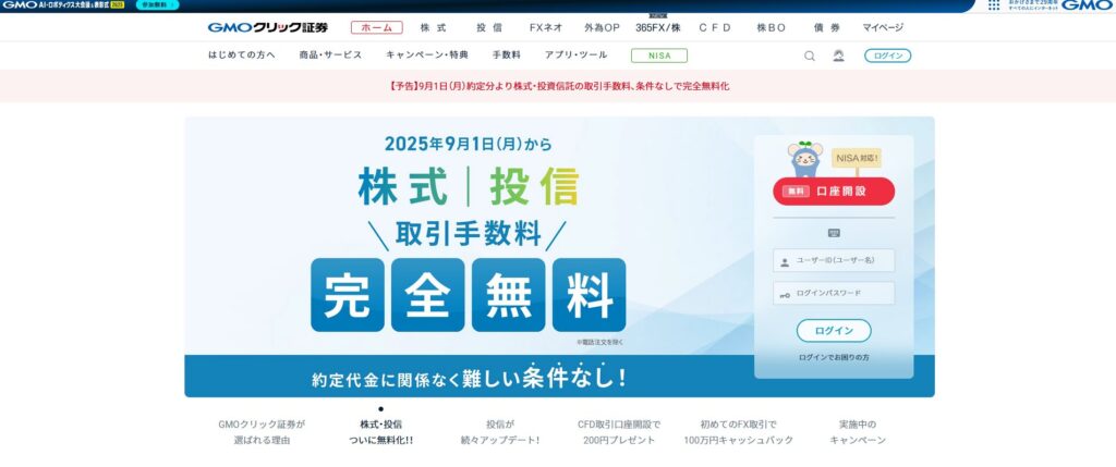 GMOクリック証券のLP画像