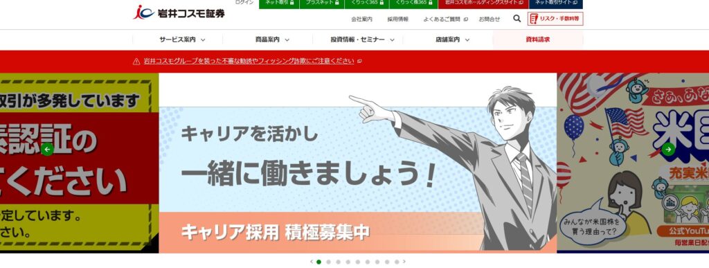 岩井コスモ証券のLP画像