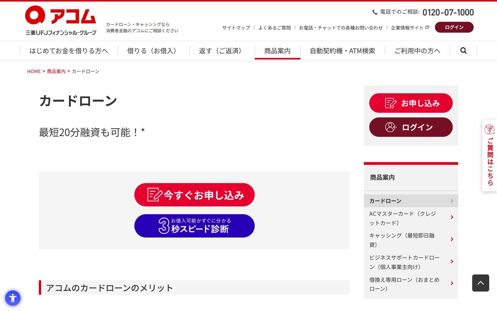 アコム 公式サイト