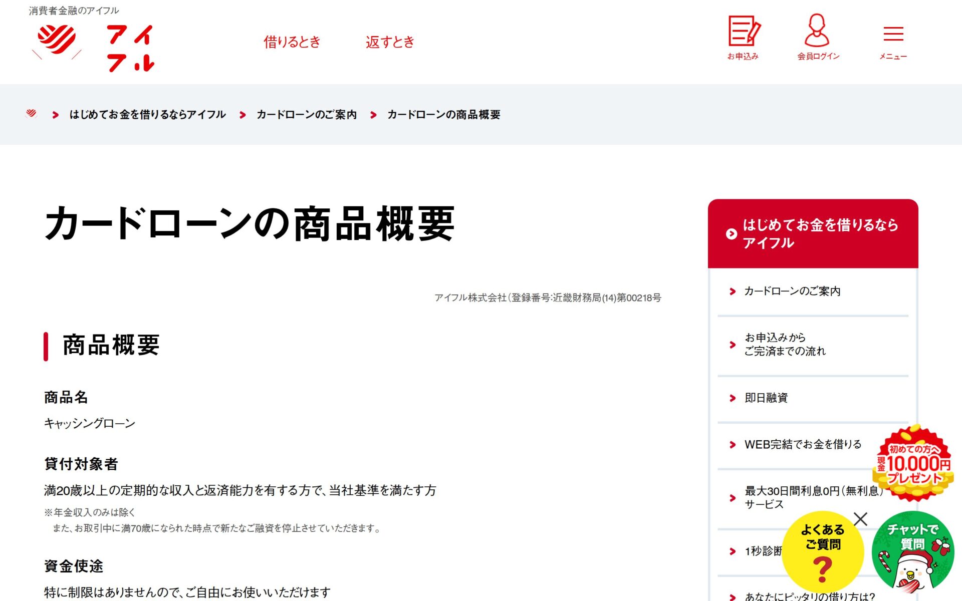 アイフル 公式サイト