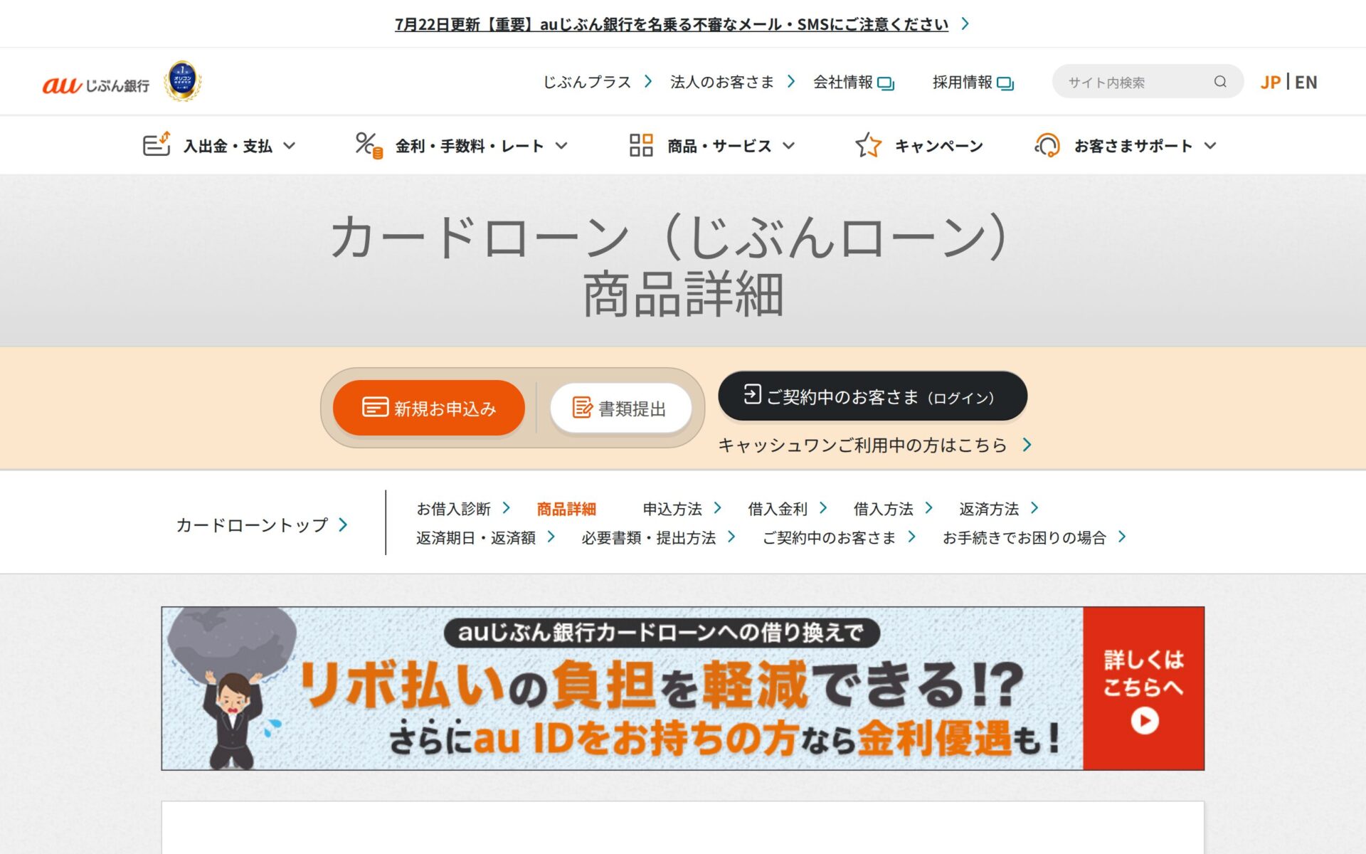 auじぶん銀行 公式サイト