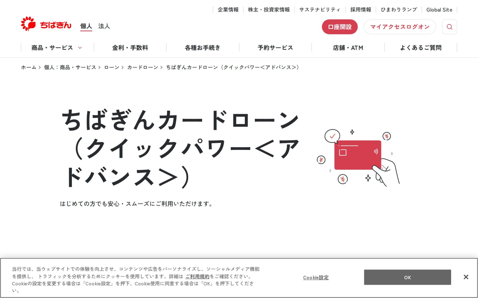 ちばぎん 公式サイト