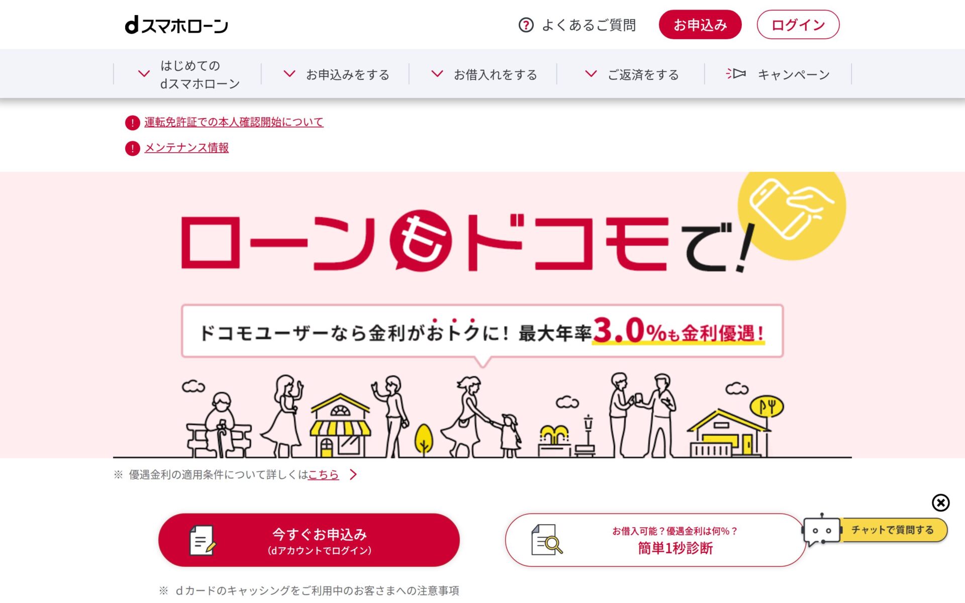 dスマホローン 公式サイト