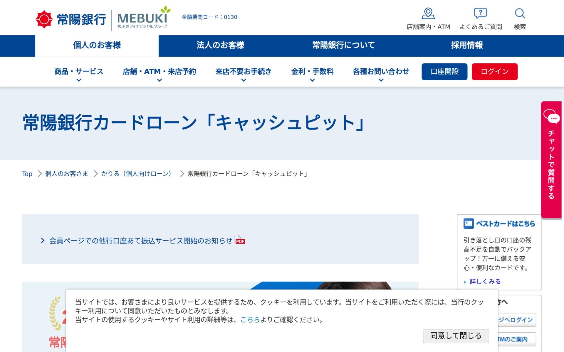 常陽銀行 公式サイト
