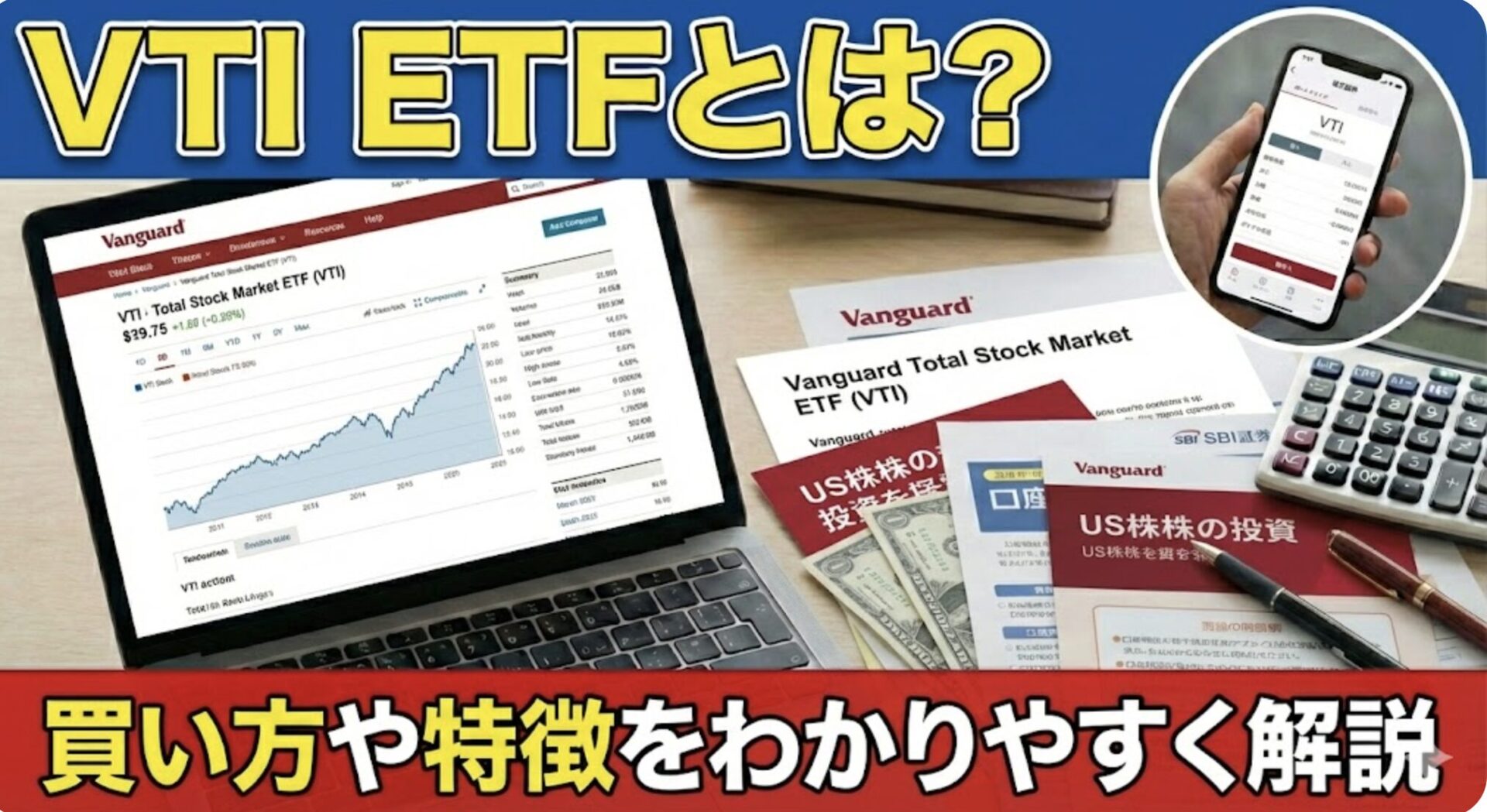 VTI ETFとは？買い方や特徴をわかりやすく解説 | 会社設立のミチシルベ