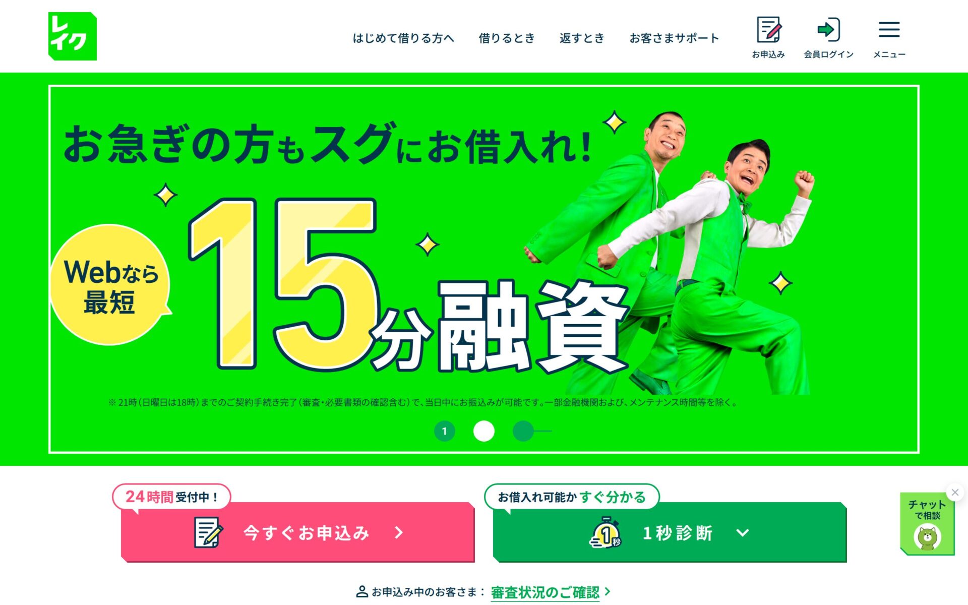 レイク 公式サイト