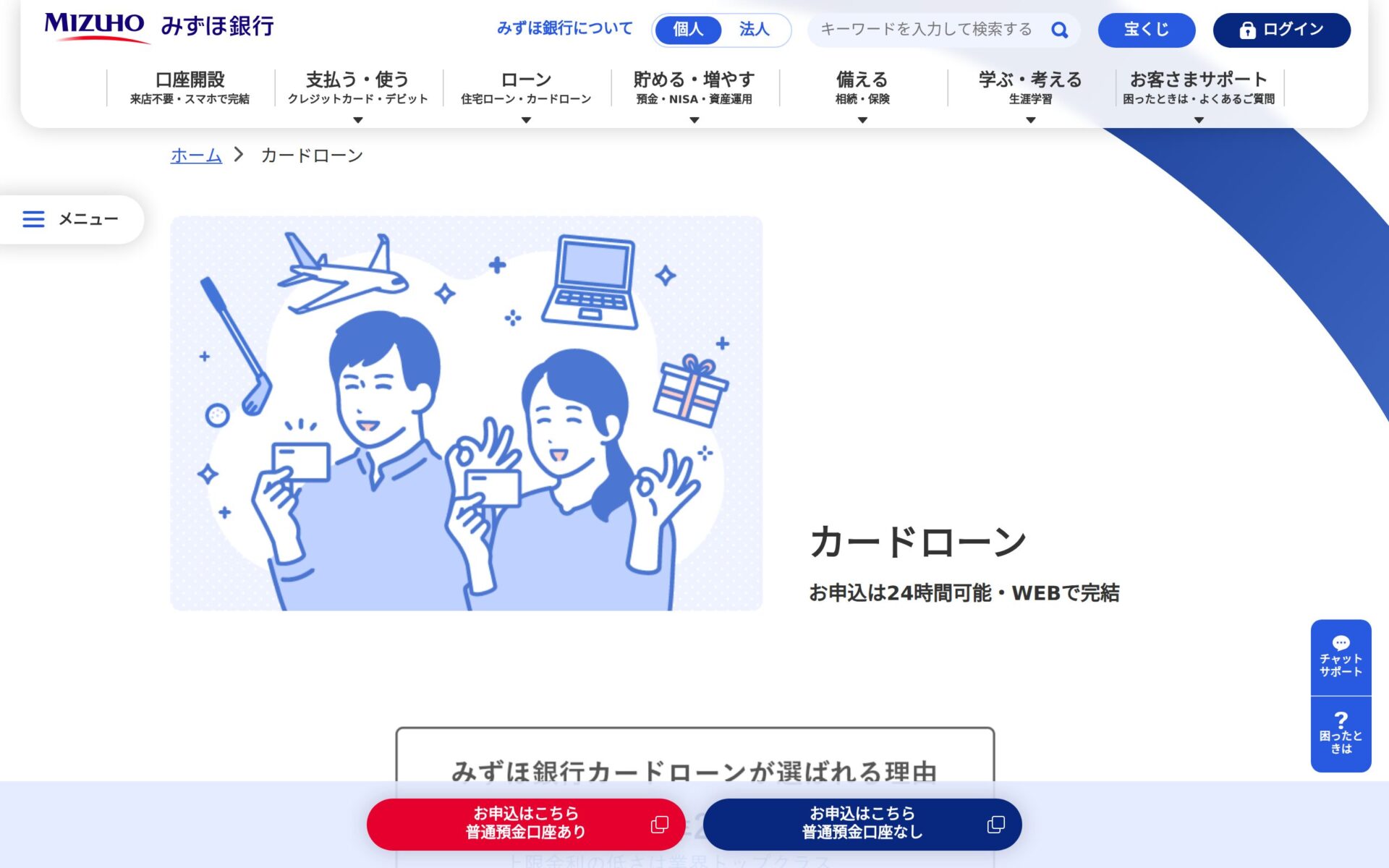 みずほ銀行 公式サイト