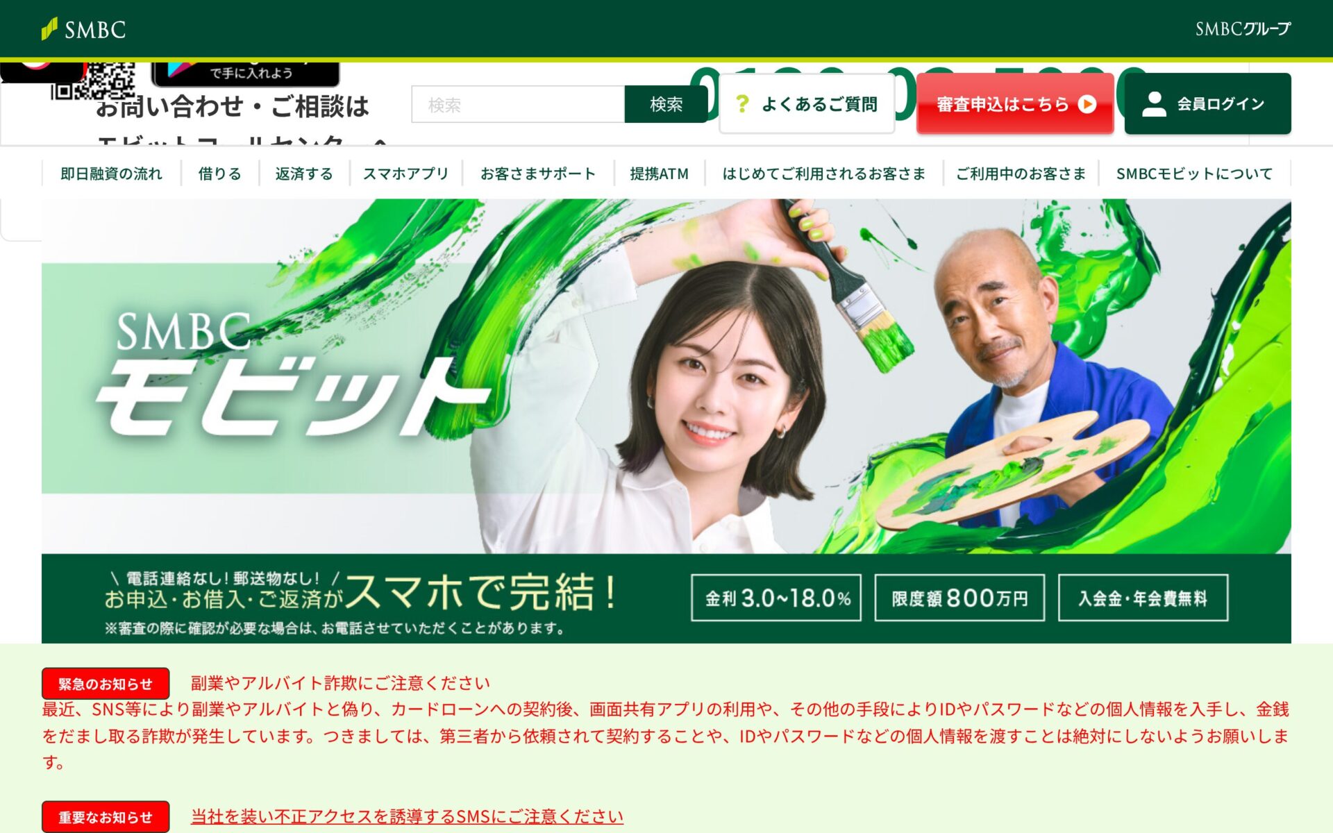 SMBCモビット 公式サイト