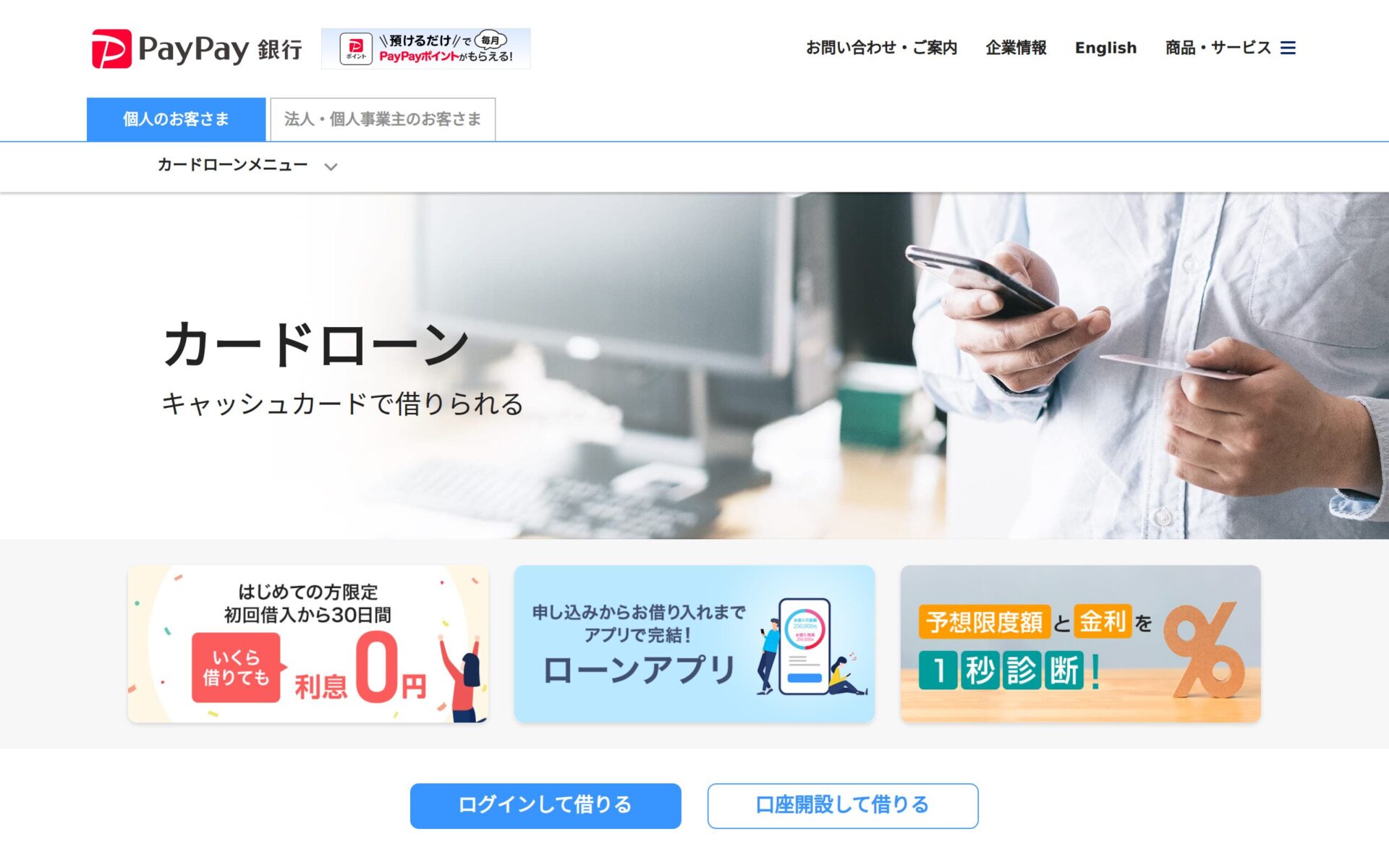 PayPay銀行 公式サイト