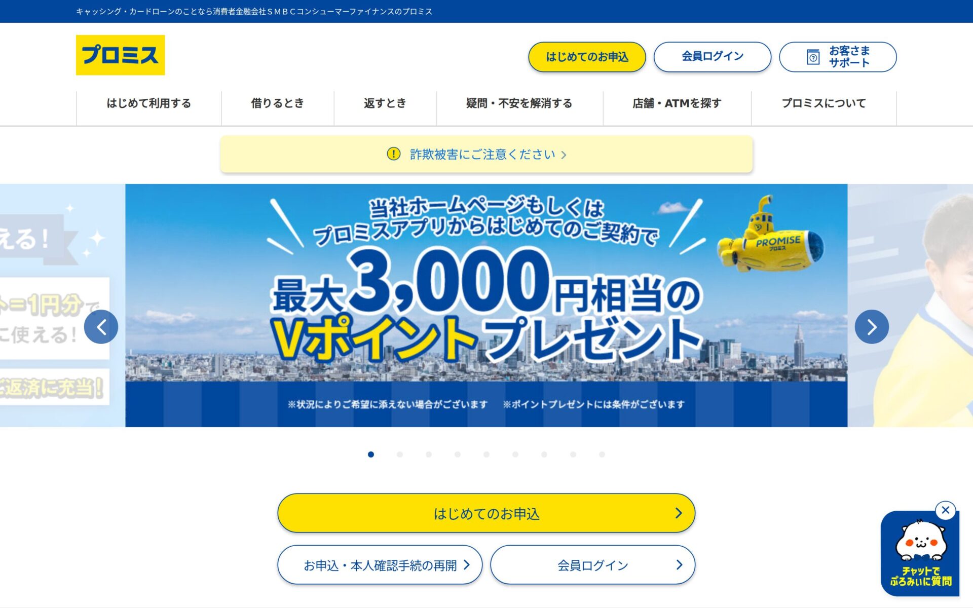 プロミス 公式サイト