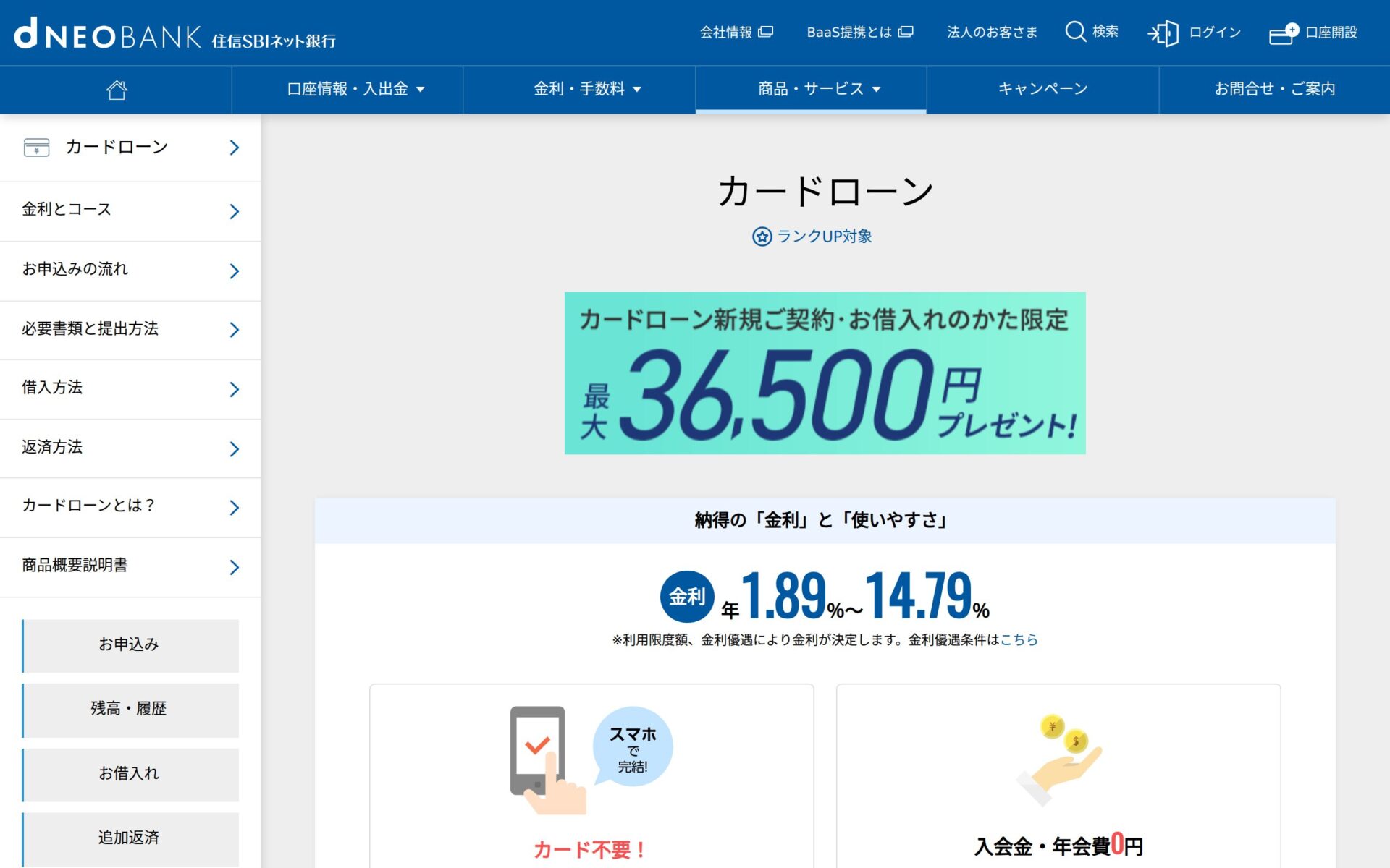 住信SBIネット銀行 公式サイト