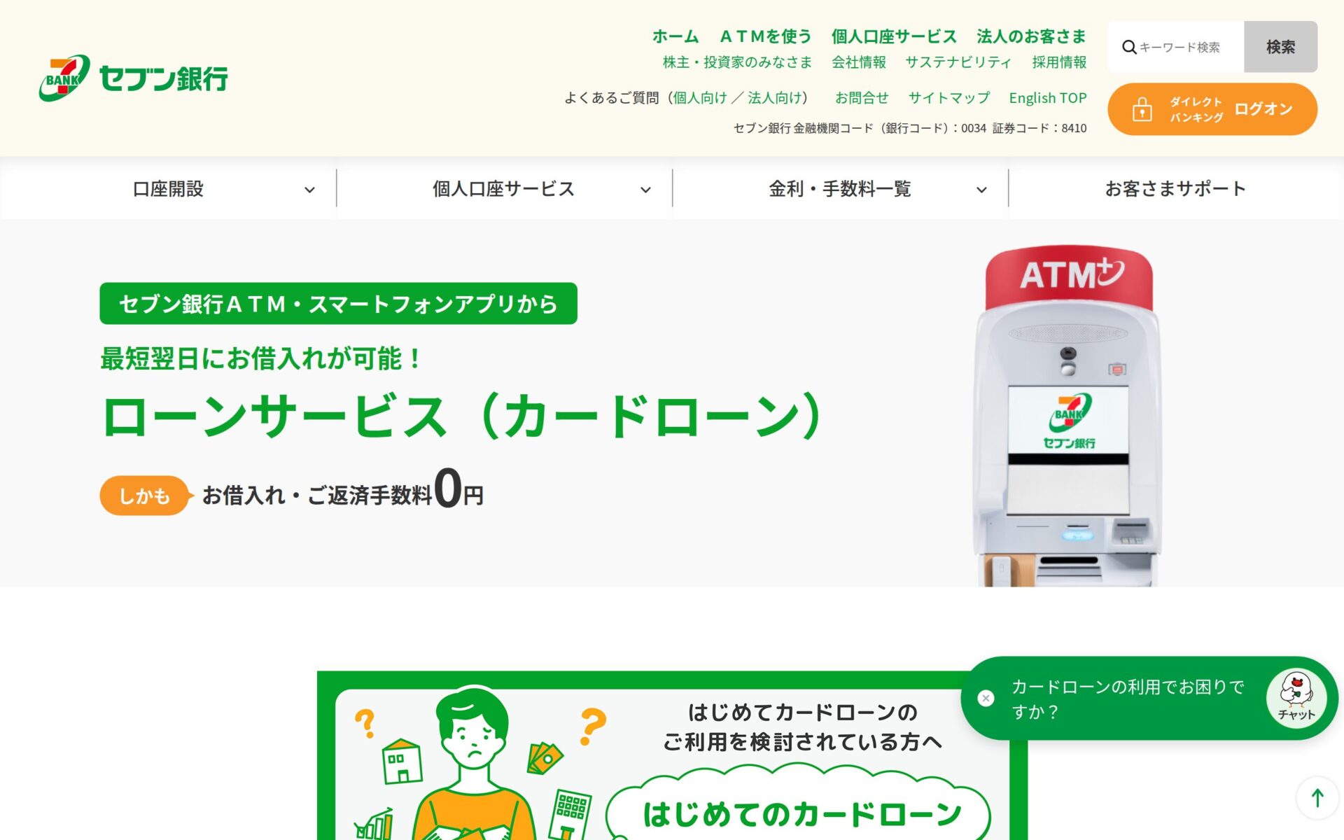 セブン銀行 公式サイト