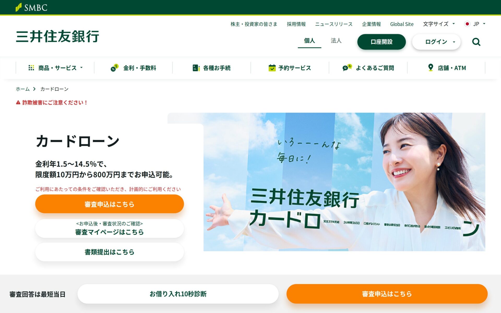 三井住友銀行 公式サイト