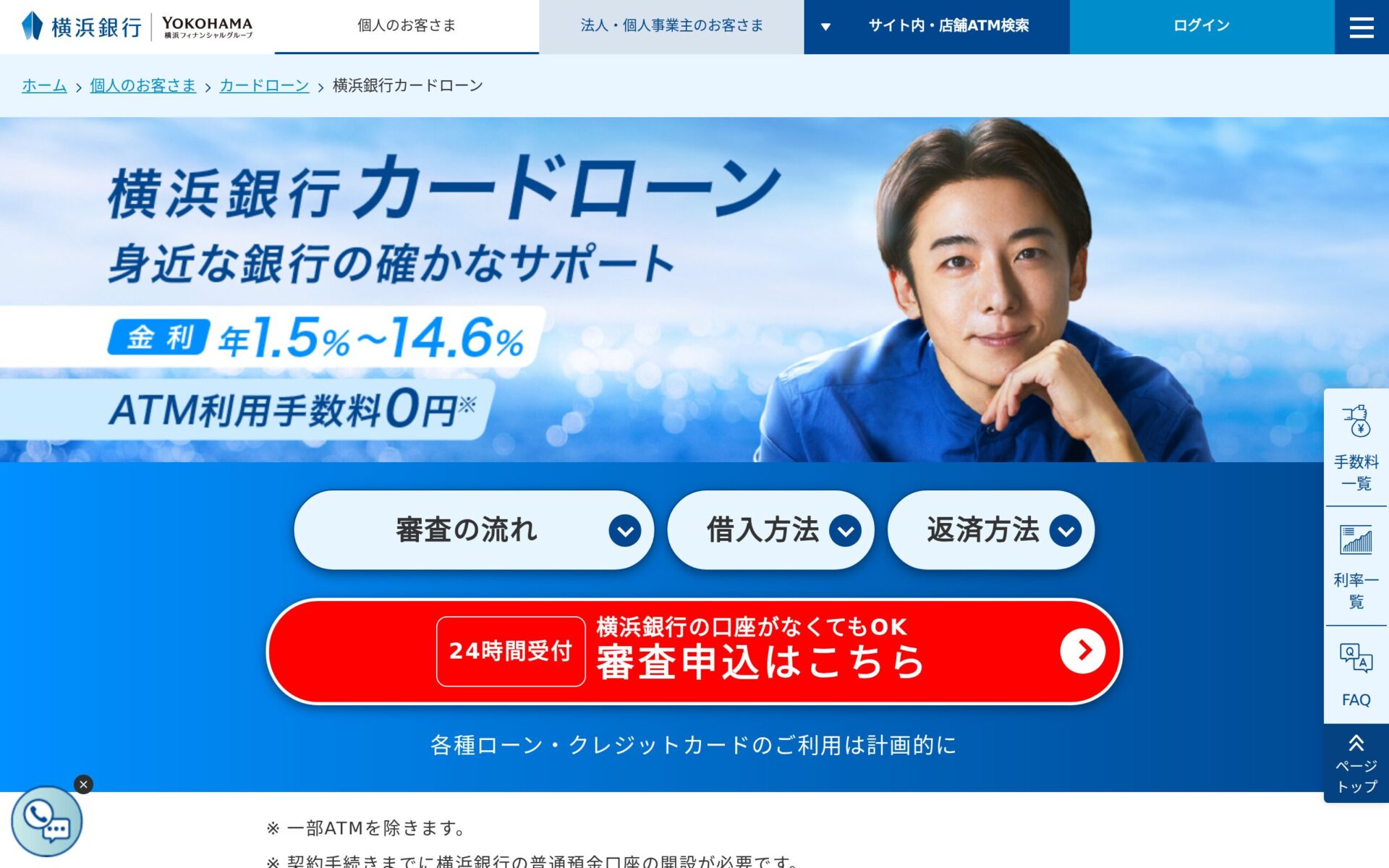 横浜銀行 公式サイト