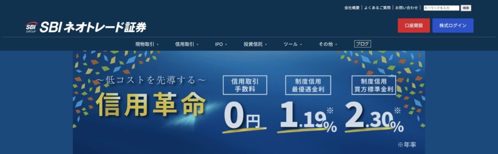 SBIネオトレード証券のLP画像