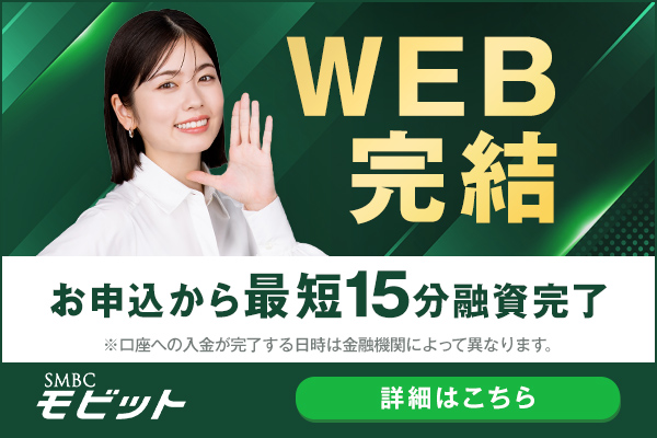 SMBCモビット 公式サイト