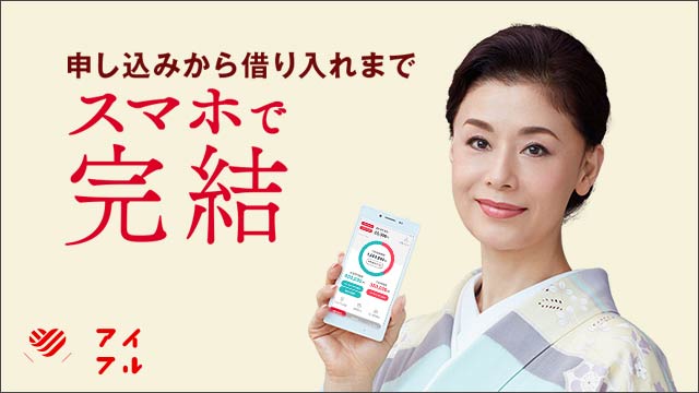 アイフル 公式サイト