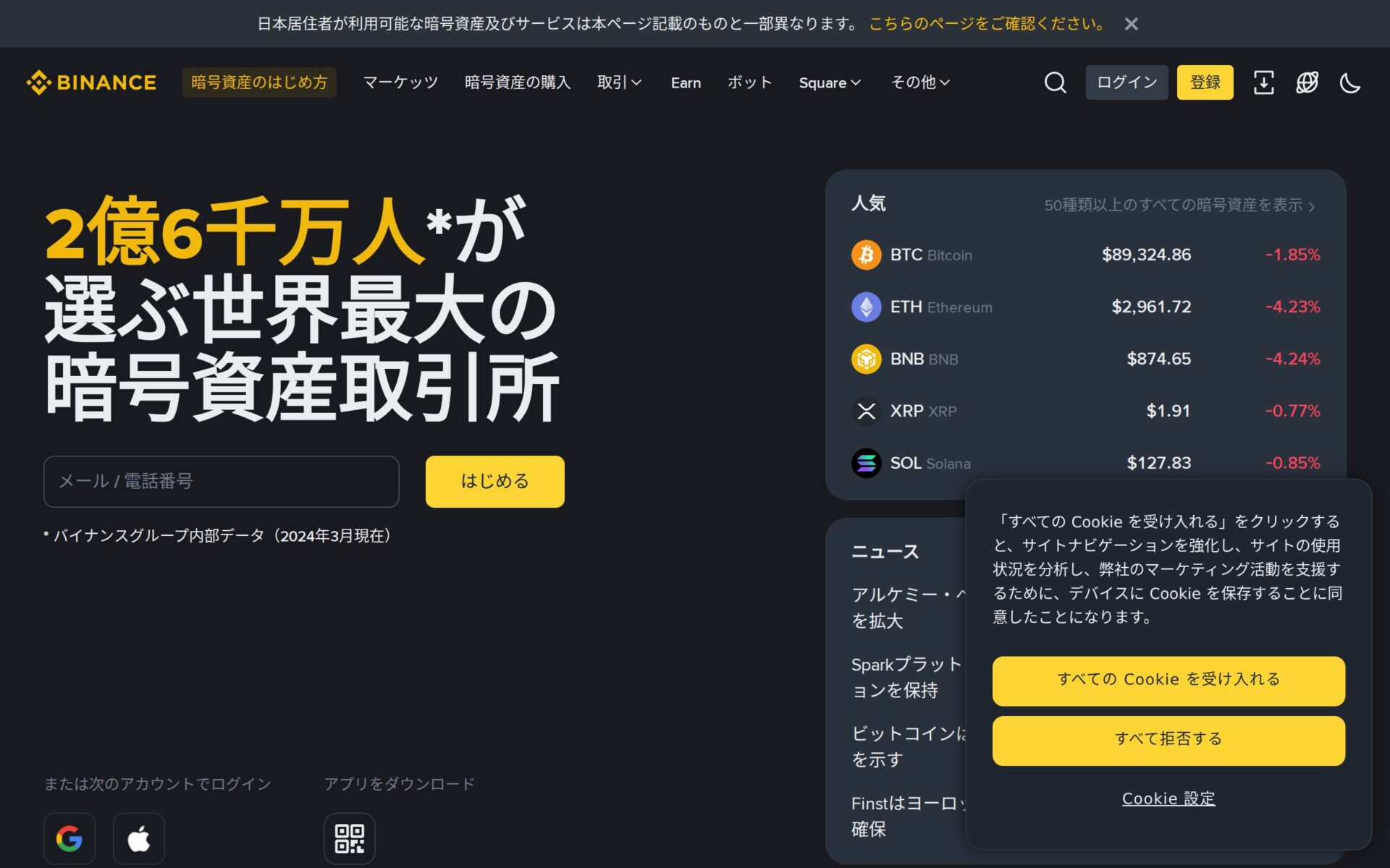 Binance Japan 公式サイト