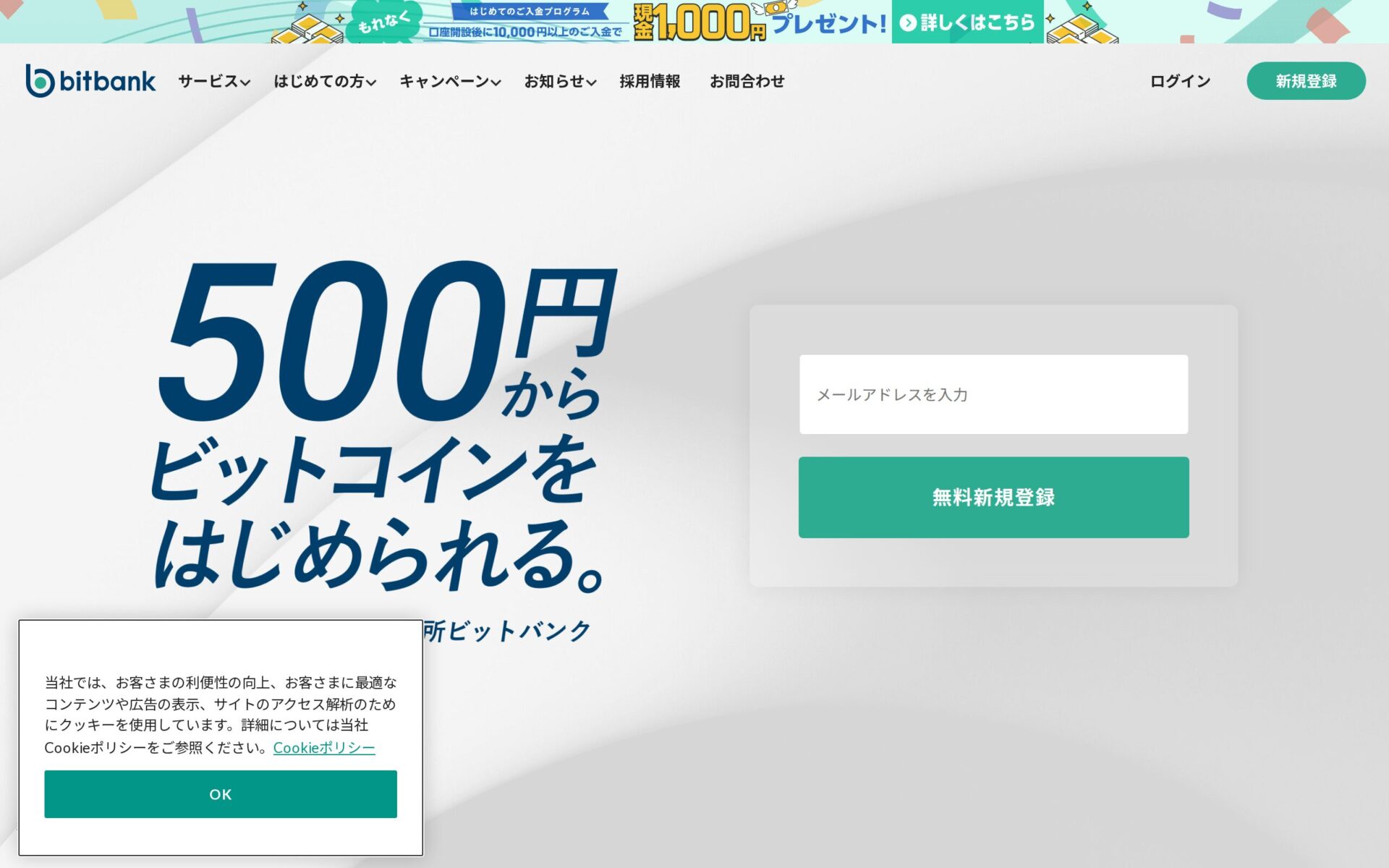bitbank 公式サイト