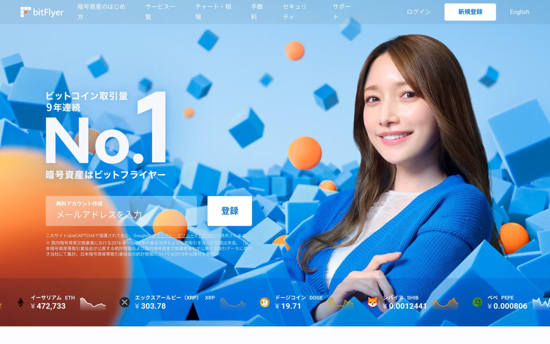 bitFlyer 公式サイト