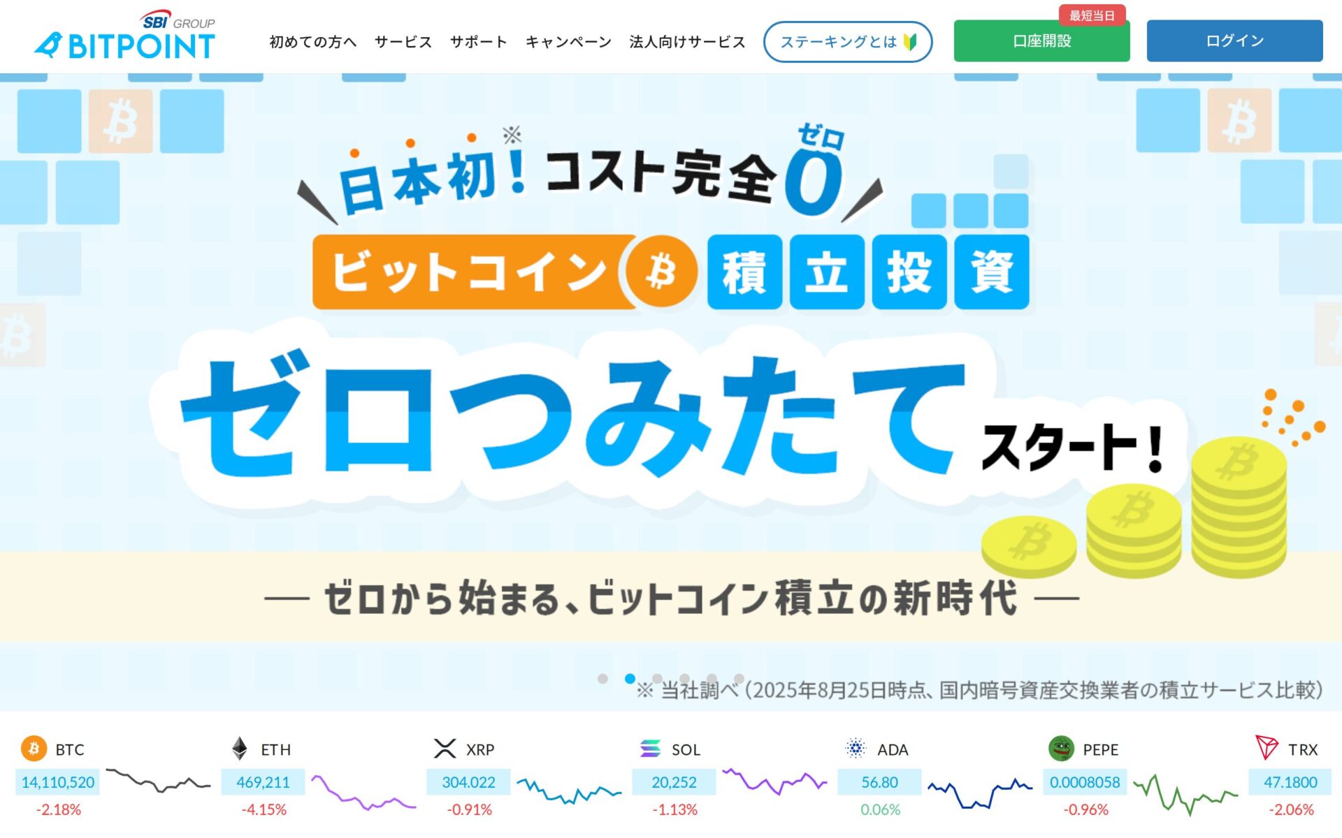 BITPOINT 公式サイト