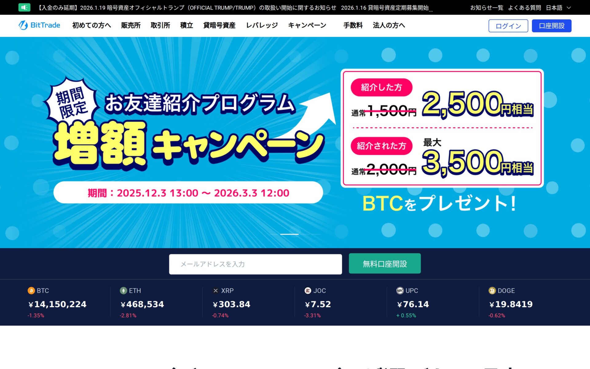 BitTrade 公式サイト