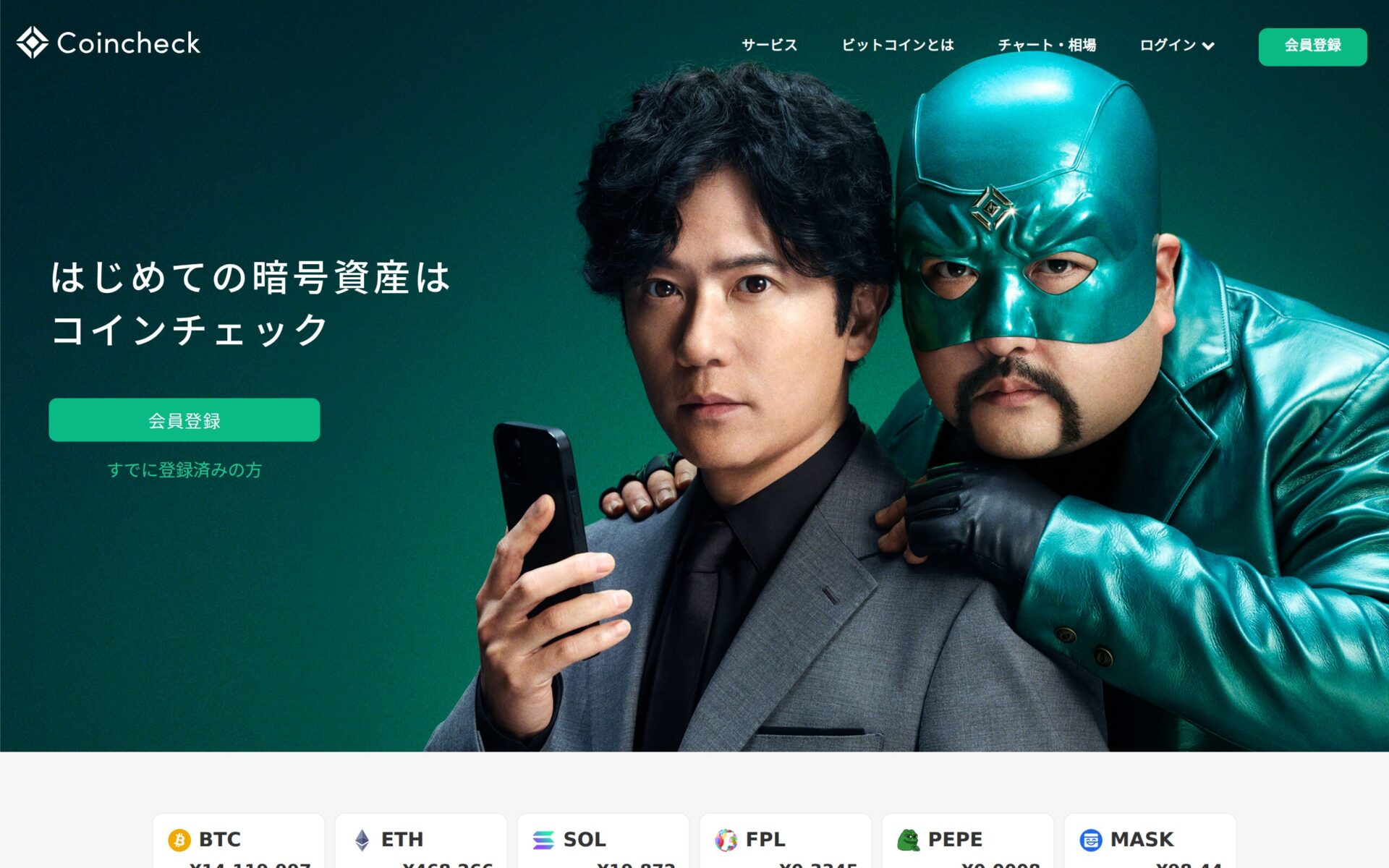 Coincheck 公式サイト