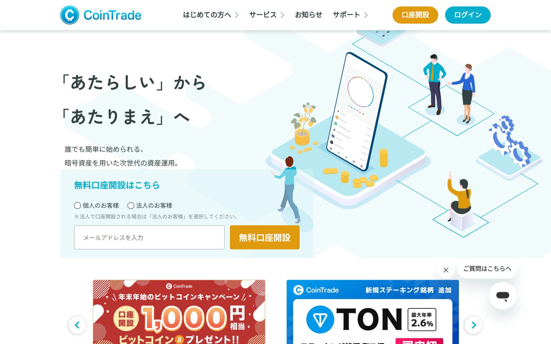 CoinTrade 公式サイト