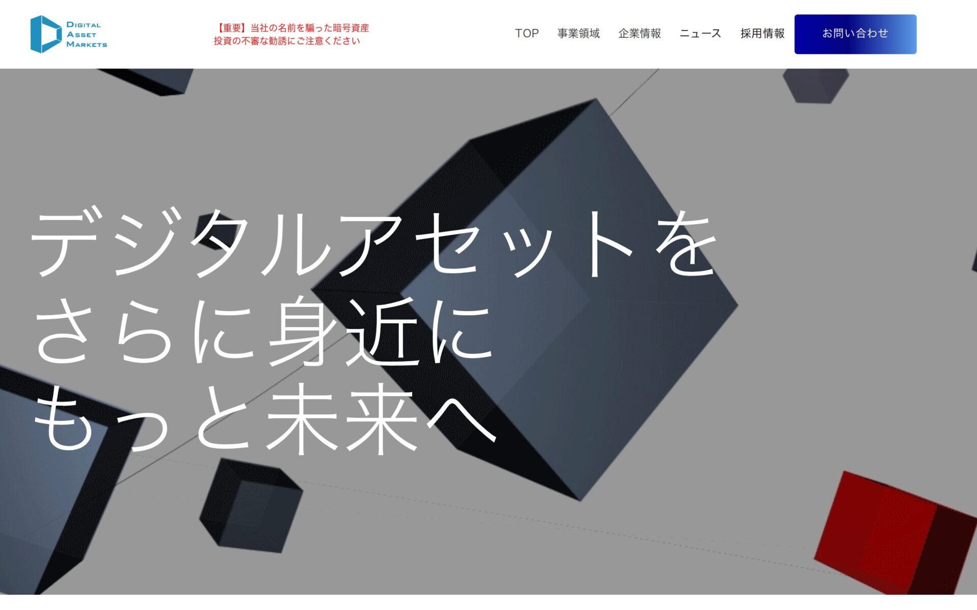 デジタルアセットマーケッツ 公式サイト