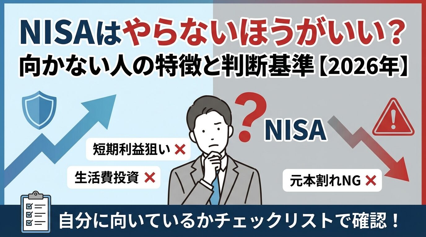 ビットコイン投資信託は日本で買える？代替商品とNISA活用法を解説【2026年】 | 会社設立のミチシルベ