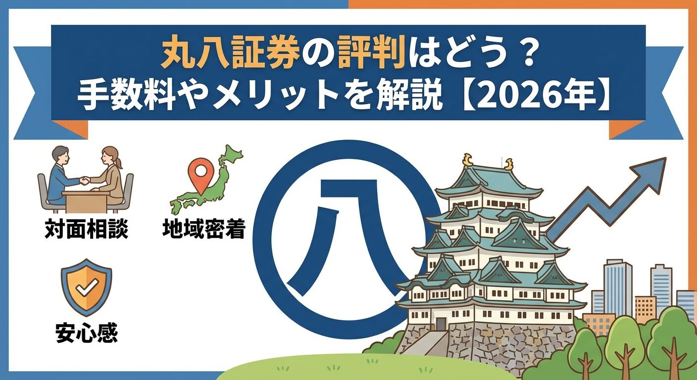 SBI VCトレードの評判は？手数料やメリットを解説【2026年】 | 会社設立のミチシルベ