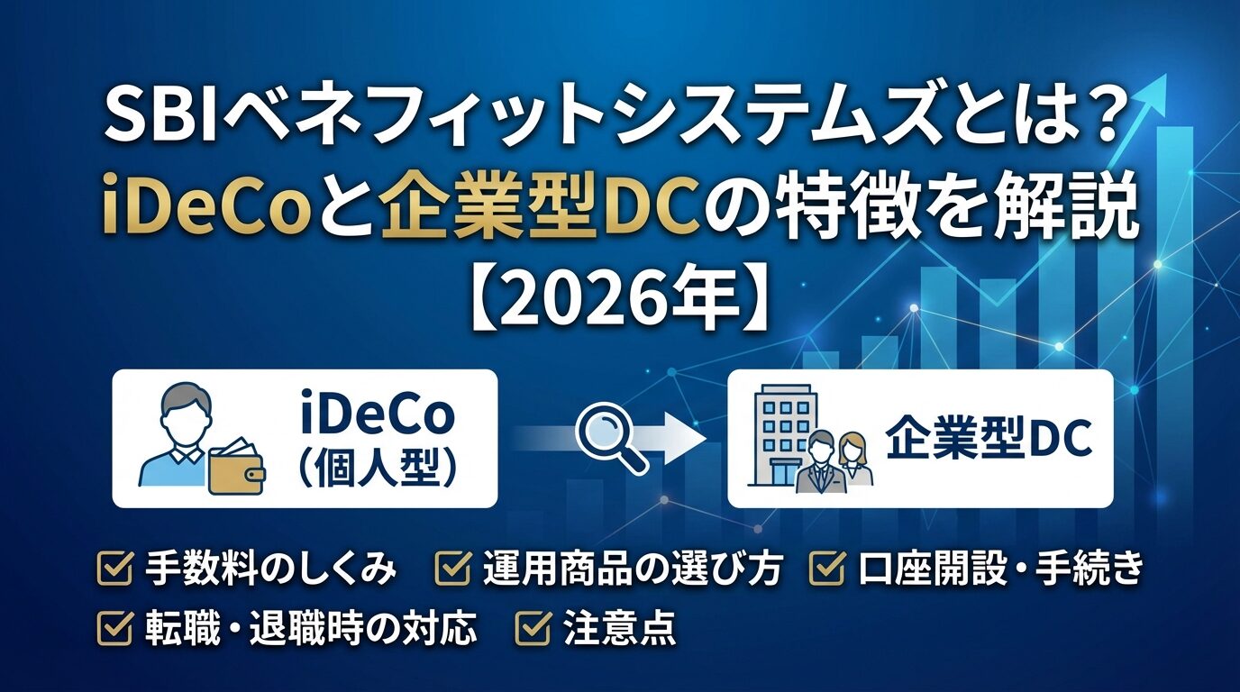 SBI新生銀行の評判は？金利0.5%の魅力と注意点を解説【2026年】 | 会社設立のミチシルベ