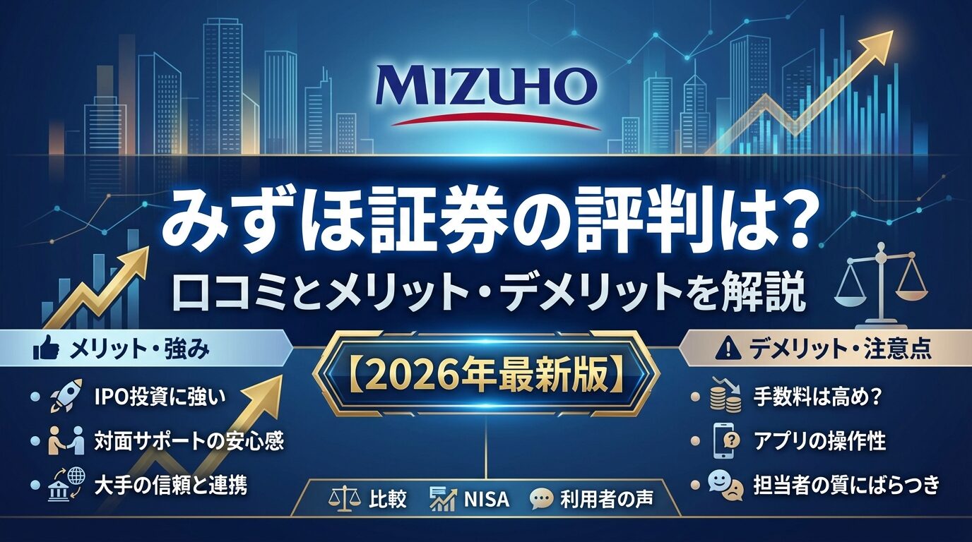 ナスダック100投資信託のおすすめはどれ？選び方を比較【2026年】 | 会社設立のミチシルベ