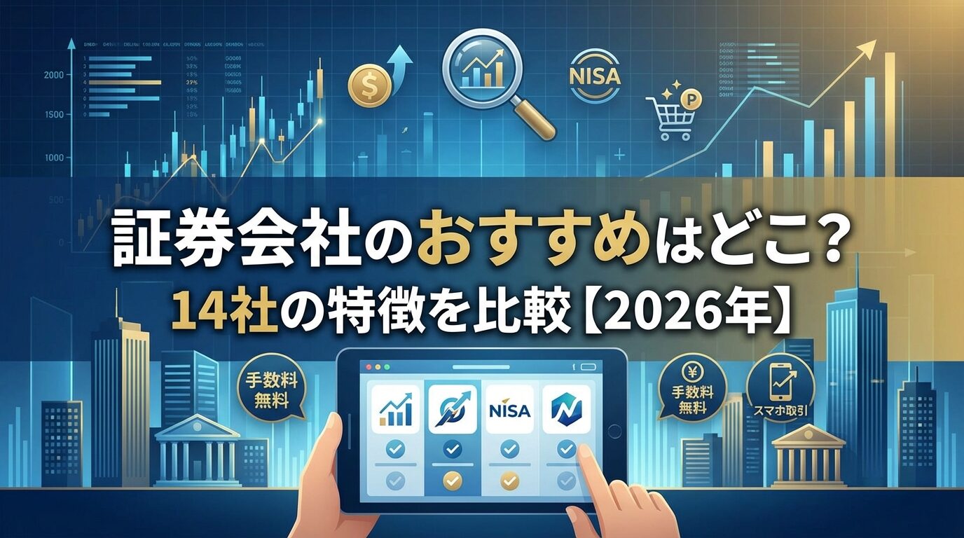 SBI証券はやばい？口コミから見る真実とデメリットを解説【2026年】 | 会社設立のミチシルベ