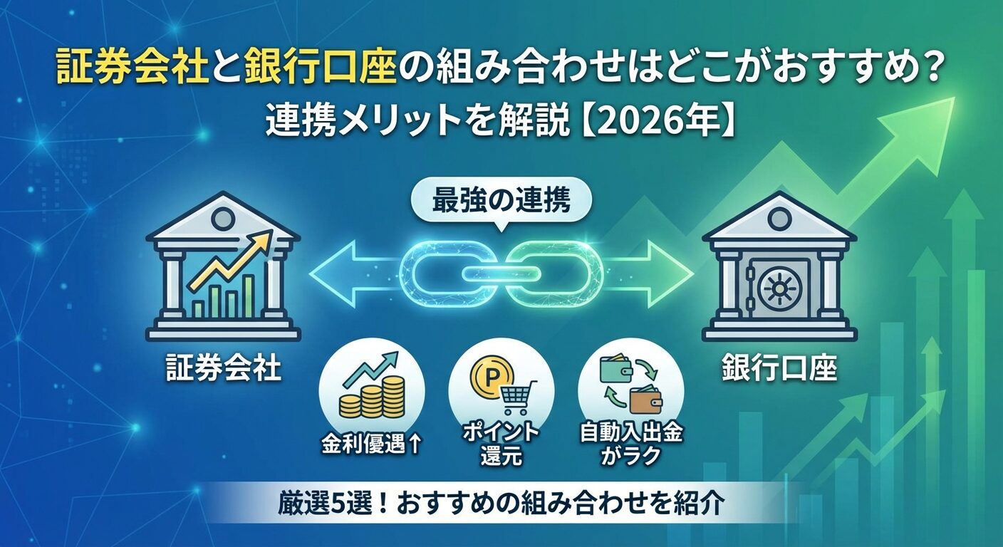 UBS証券とは？富裕層向けサービスと2億円の利用条件【2026年】 | 会社設立のミチシルベ