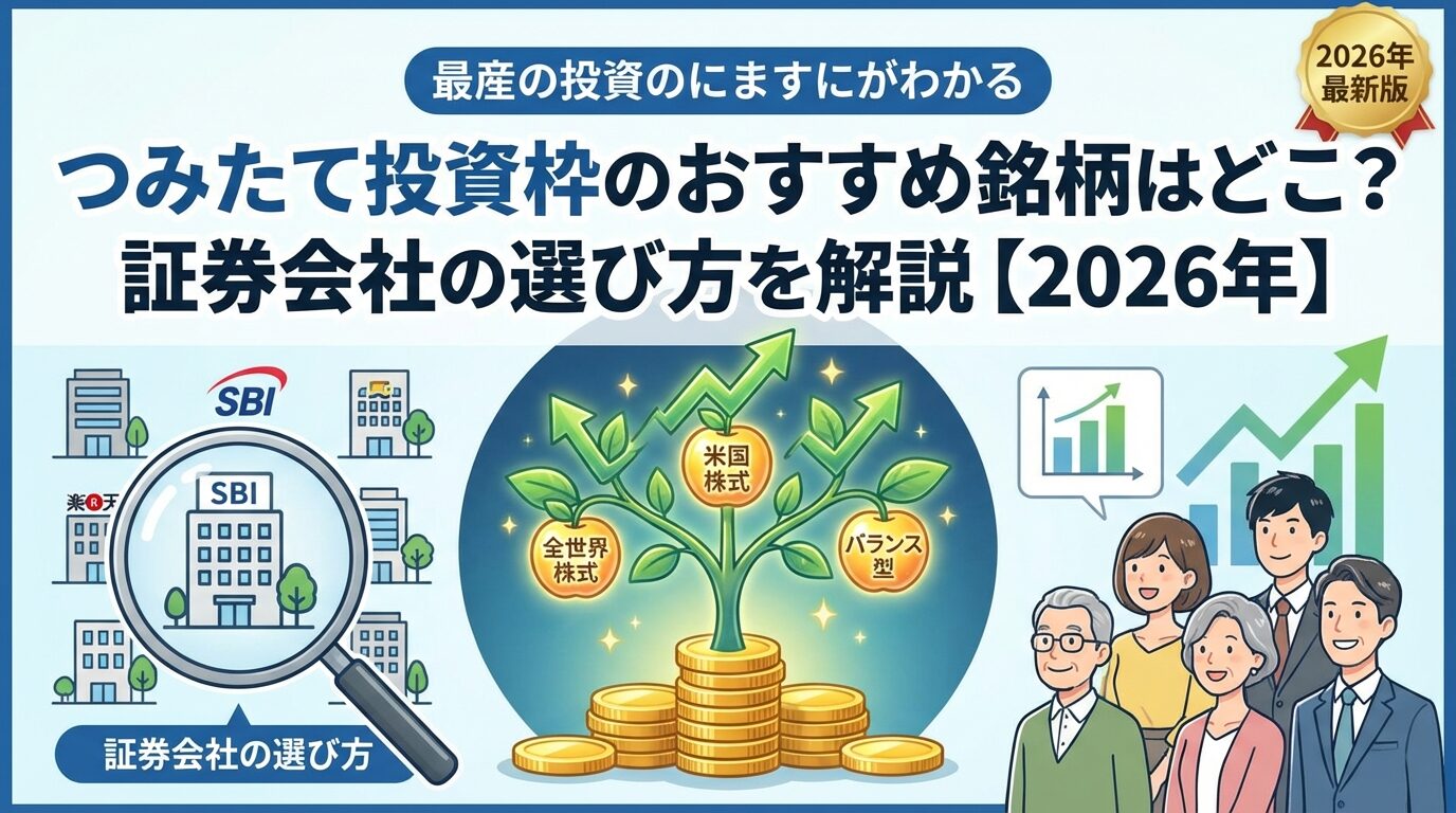 SBI証券の投資信託｜選び方と始め方を初心者向けに解説 | 会社設立のミチシルベ
