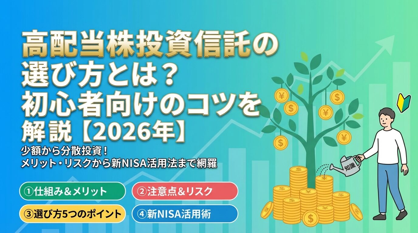 ビットコイン投資信託は日本で買える？代替商品とNISA活用法を解説【2026年】 | 会社設立のミチシルベ